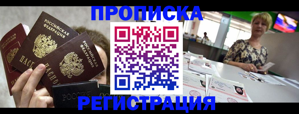 прописка в Костромской области