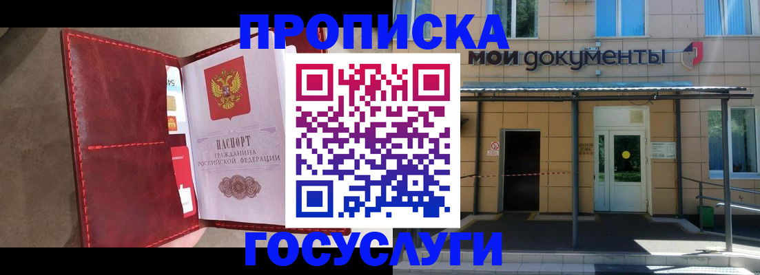 прописка от собственника в Костромской области