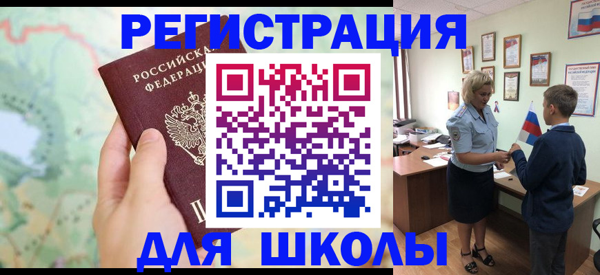 регистрация для школы в Костромской области